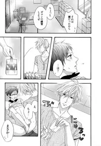 [Nakai] Ijiwaru Shinai de, Yasashiku Gyutto.