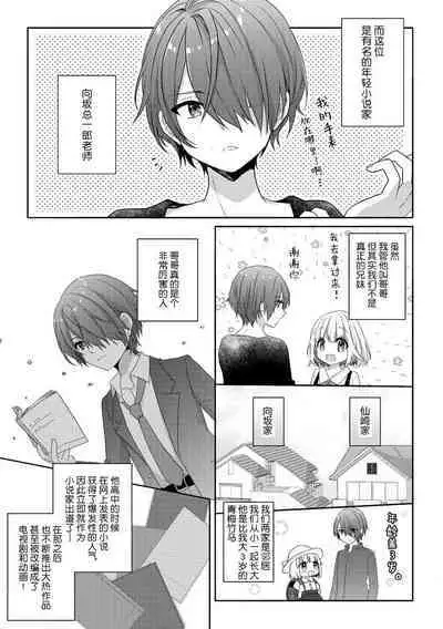 koisuru tsurupeta joshi wa shosetsuka no o nichan o otoshitai! | 飞机场女孩想让小说家哥哥坠入爱河! 1-2