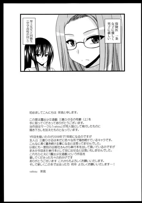 Roshutsu Shoujo Yuugi Mishima Hikaru no Seiheki Jou