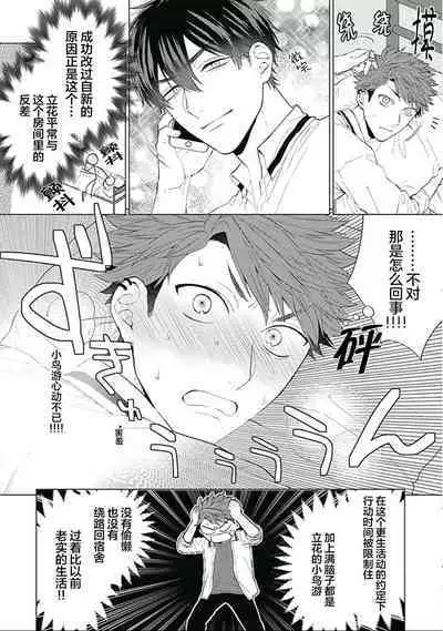 Seitokai Yakuin to Shite Mondaiji o Kousei Sasete Itara Nazeka Love Come ni Natte Ita Ken | 作為學生會成員讓問題兒童改過自新，不知為何變成了愛情喜劇