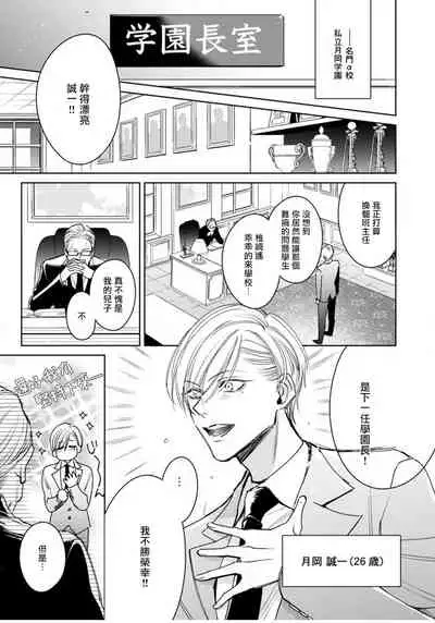 Ochikobore Alpha to Elite Omega | 问题α与精英Ω Ch. 1-6 完结