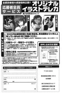 Bishoujo Teki Kaikatsu Ryoku 2007-10 Vol. 17