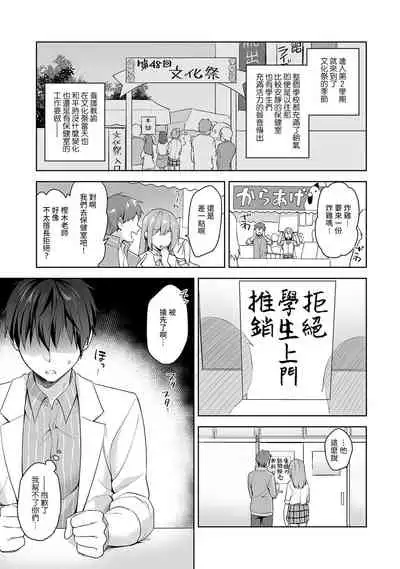 [Fuyuichi Monme] Amayakashi Jouzu no Nagasato-san ~ Hokenshitsu de Yoshi Yoshi Ecchi!~ Ch. 1-10 [Chinese] [裸單騎漢化]