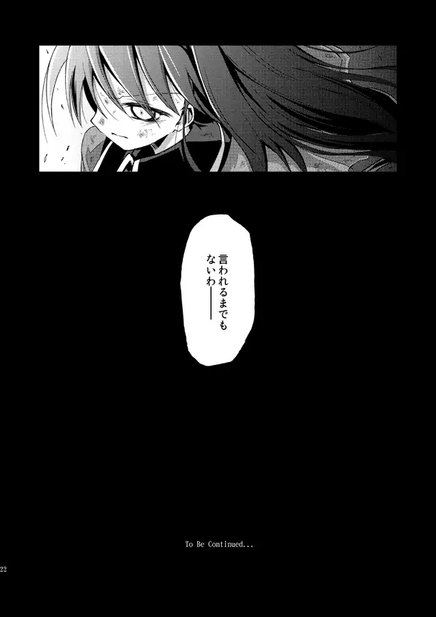 Doro no Naka Yume no Soko