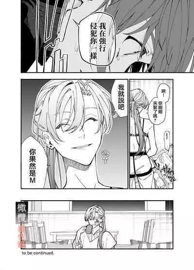 M kki kareshi wa sunaoninarenai|抖M男友无法变得坦率