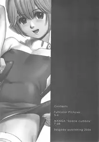 (C70) [Saigado] Space Cumboy (Senko no Ronde) [Chinese]