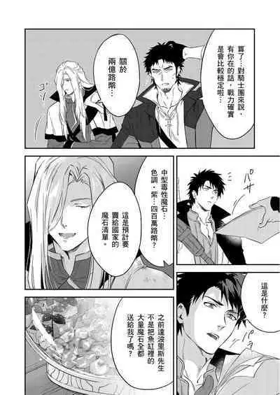 Shusendo Kishi ga Ore o Nakaseyou to Shiteimasu | 守財奴騎士對惹我哭感到樂在其中 Ch. 1-16