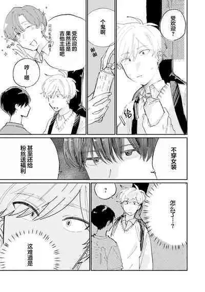 Ore no Osananajimi wa Chou Kawaii | 我的幼驯染超级可爱