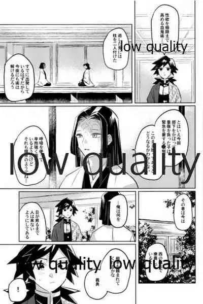 (心かさね凪冴ゆる) [GAMMAEDGE (ネーネーガン)] ひねもすのたり2 (鬼滅の刃)