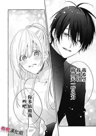 Sukui, Sukuware | 乞救之噬,覆食殆尽 Ch.1-6