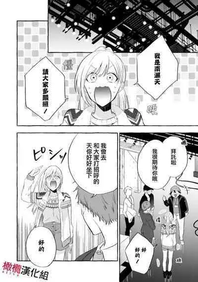 Sukui, Sukuware | 乞救之噬,覆食殆尽 Ch.1-6