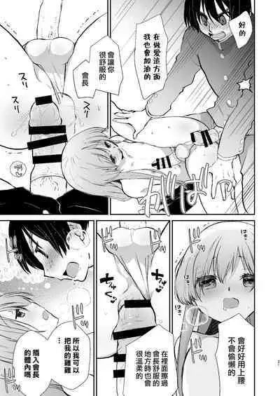 Gakkou no Tame nara Nandemo Shite kureru Seitokaichou no Minato-kun | 只要是为了学校什么都会做的学生会长湊同学