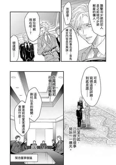 [Nakai Shinshi] Kanraku Alpha -Enigma: Dai 4 no Verse- | α沦为Enigma：第4种性别 完结 [Chinese] [拾荒者汉化组] [Digital]