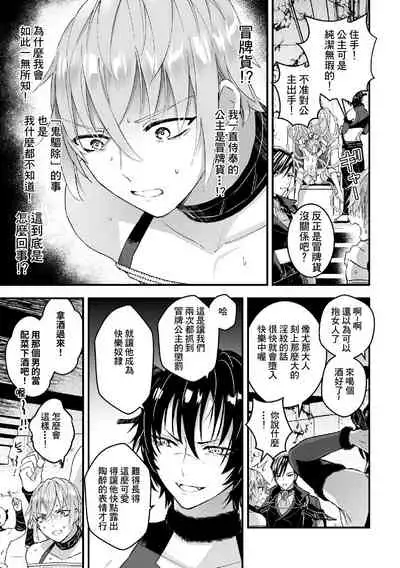 Otoko Kishi ga "Ku, Korose!" tte Iu kara Mesu Choukyou Shitemita Ch. 1-7