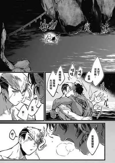 Umi no Soko | 深海之中 Ch. 1-4