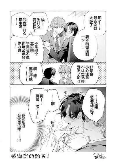 Shachouha Bokuno Iinaridesu|社长对我言听计从