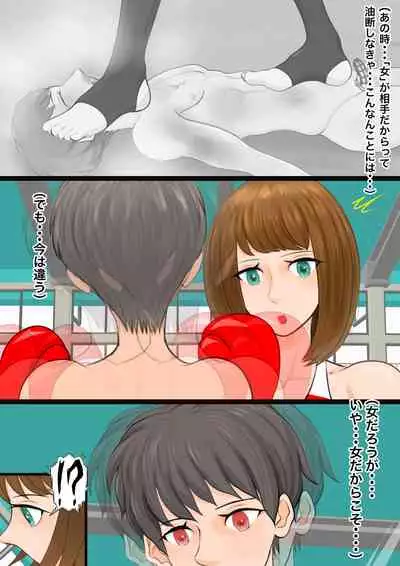 女子生徒会との闘い2 〜女子プロレス部の罠〜