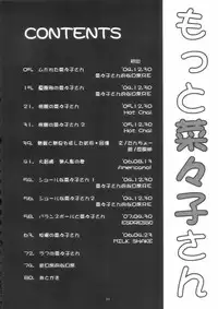 (C75) [NOUZUI MAJUTSU, NO-NO'S (Kanesada Keishi, Kawara Keisuke)] Motto Nanako-san