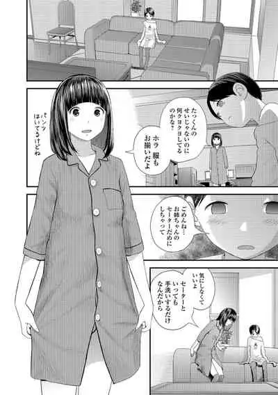 [Yoshida Tobio] Onee-chan to no Himegoto ~Ireru Toko Wakaru?~ [Digital]