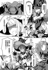 (C91) [Jikansa-Kougeki (Tooya Daisuke)] Trick or XXX (Granblue Fantasy) [Chinese] [空気系☆漢化]