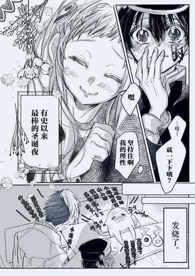 [Neko Taka] Fuyu-ra bu! | 冬日恋情！ (Djibaku shōnen Hanako-kun) [Chinese] [莉赛特汉化组]