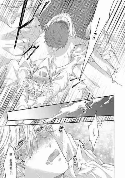 [Nakai Shinshi] Kanraku Alpha -Enigma: Dai 4 no Verse- | α沦为Enigma：第4种性别 完结 [Chinese] [拾荒者汉化组] [Digital]