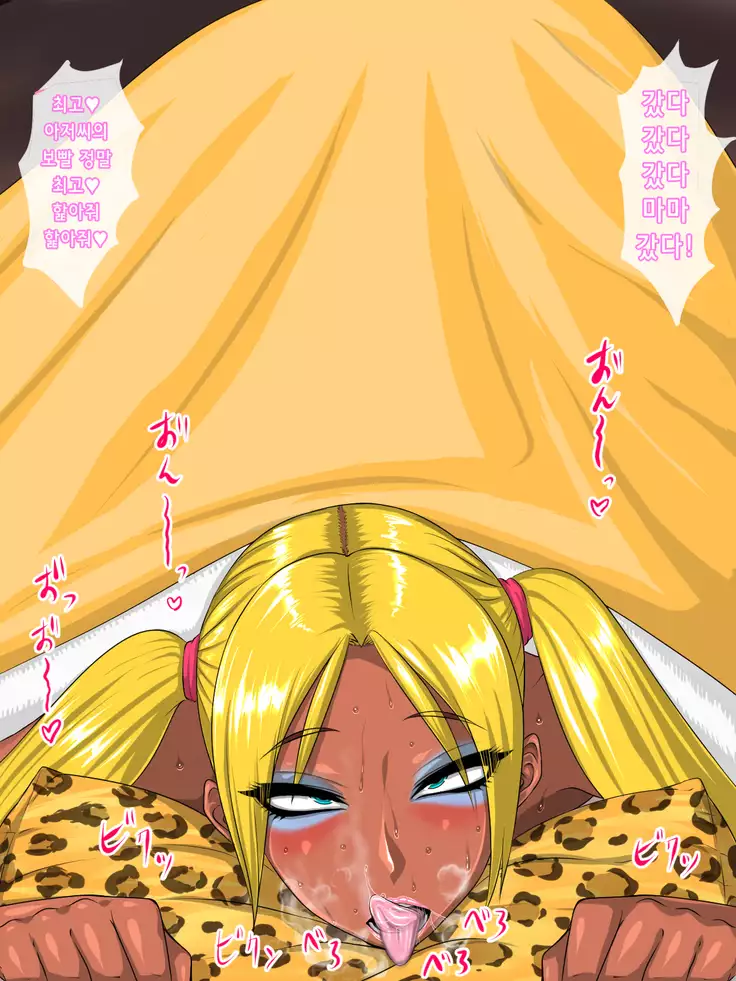 Narikin Ojisan VS KuroGyaru Dancer Kaminuki Oyako