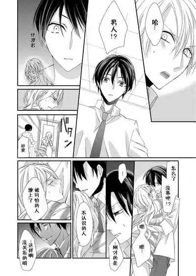 [Mitsumura Hachi] Kioku Sousitsu！？ Watashi no Kareshi ha Docchi? Karada de Tameshite・・・ | 失忆！？我的男朋友到底是谁？用身体来确认…Ch. 1-5 [igital] [Chinese] [莉赛特汉化组]