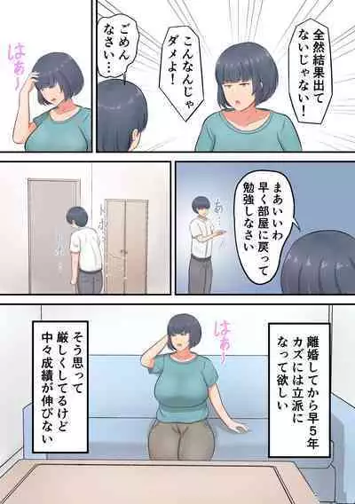 Musuko e no suparuta kyōiku o hansei shite sukinshippu o fuyasu yō ni shimashita