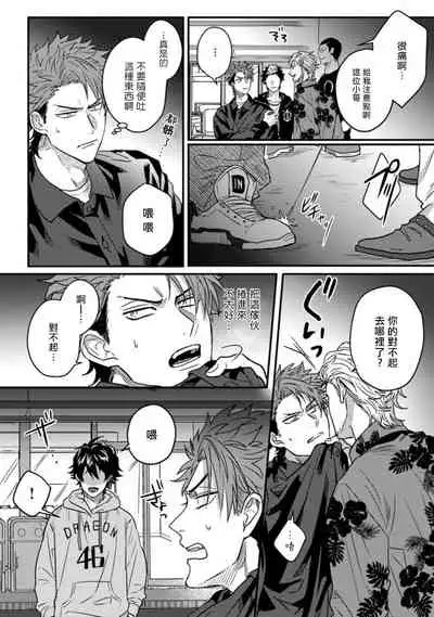 [Jita] Baby Face Monster Manji ~Moto Banchou no Oredaga Kusogaki ni Ketsu o Nerawareteiru~ | 拥有可爱脸蛋的怪物君—卍 作为原大哥大的我竟然被个死小鬼盯上了 01-03 [Chinese] [拾荒者汉化组] [Digital]