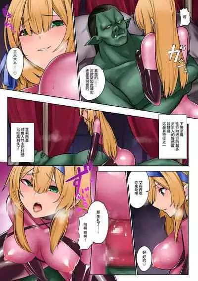 [Seika Kairaku Shoten (Erutoria, Jurai, Sayori)] Himekishi Alicia no Junan -Orc-sama wa Himekishi o Tsukaima ni Shitai- [Chinese] [Digital]