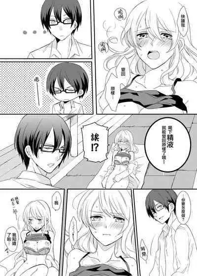 ko tcha na Karada ni kyōsei sōnyū! Ijiwaru kareshi no fushidara jikken | 强制插入缩小的身体!坏心眼男友的淫荡实验