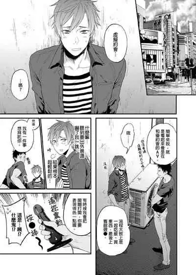 [Echo Jiro] Watanabe Yuu (23) xxx Danyu Hajimemashita. | 渡边优（23岁）、开始做xxx男优。1-6 完结 [Chinese] [拾荒者汉化组]