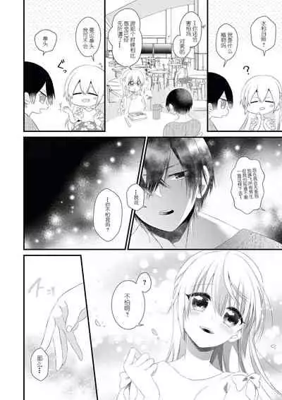 [Pokota] I'm not scared, can you touch me more? my prince was a hidden big bad wolf | 我不害怕，能再多触碰我吗？王子大人其实是隐藏的大灰狼 [Chinese] [莉赛特汉化组]