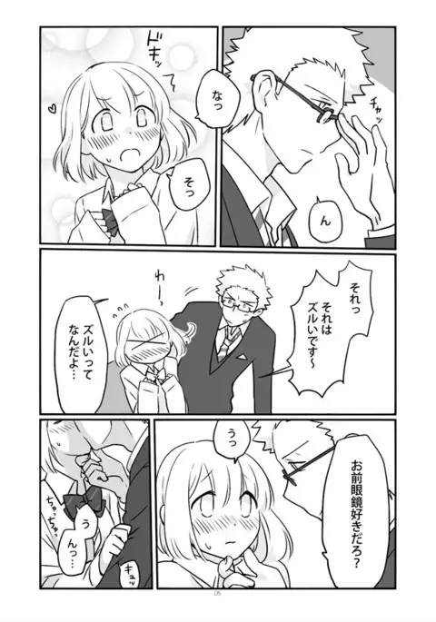 おしえて、センセイ