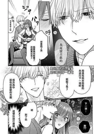 Daikiraina Aitsu wa Doesu de αna Onzoushi Hatsujou Dekiai Sex Marriage | 最讨厌的那家伙是抖S α大少爷 溺爱发情sex marriage 3-4