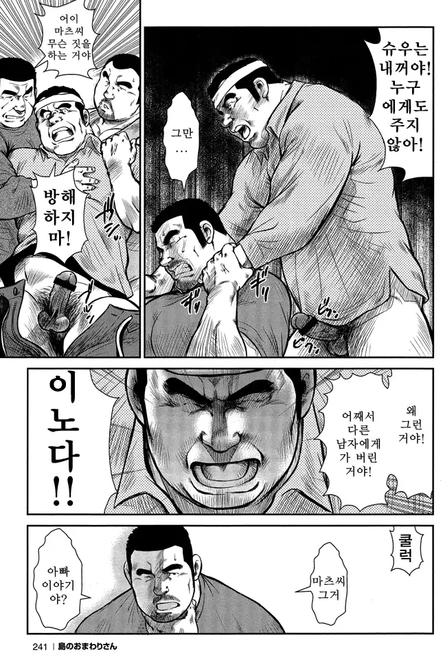 Shima no Omawari-san | 섬의 순경 씨