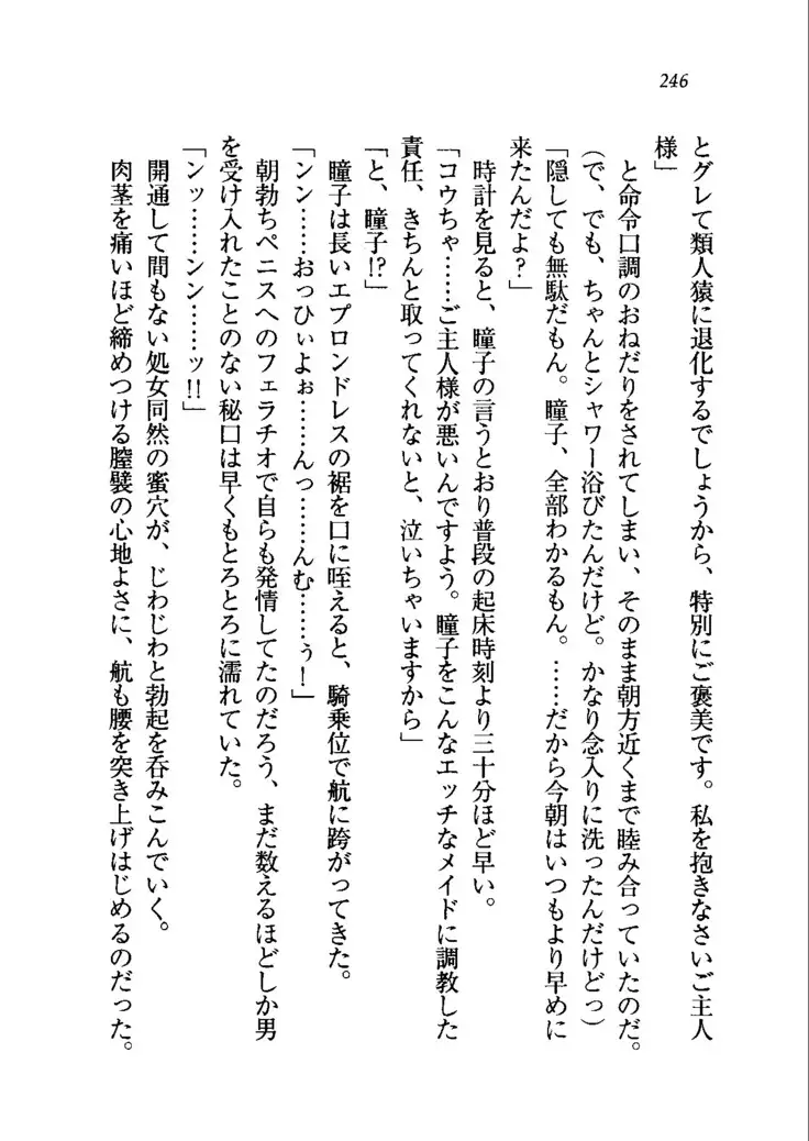 トリプル押しかけメイド妻