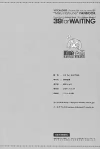 (C81) [Kaiyuu Kikaku (Suzui Narumi)] 39 for WAITING (VOCALOID)