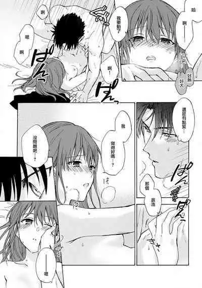 [Na mo naki] Ore ga on'na ni shite yaru yo ~ toshiue kareshi wa, ueteōkami ni naru?~ | 让我将你变成女人吧～年上男友，化身饥渴大野狼？～ 1-10 [Chinese] [莉赛特汉化组]