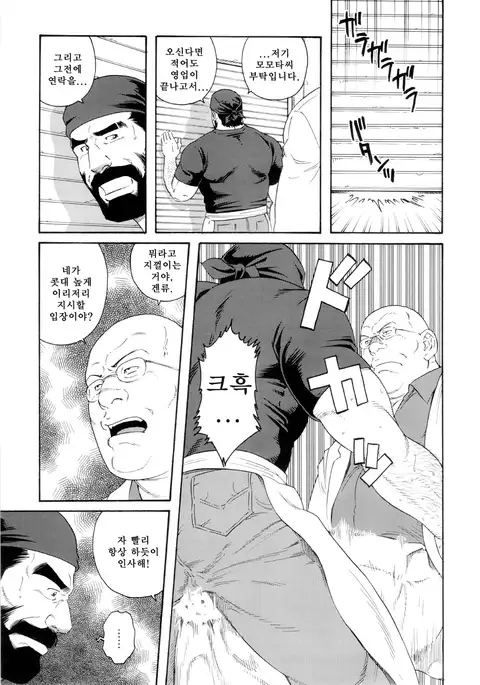 Tenraku no Keiyaku | 전락의 계약