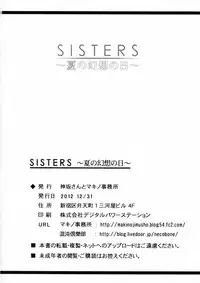(C83) [Kouzaka-san to Makino Jimusho (Kouzaka Kouhei)] SISTERS ～Natsu no Gensou no Hi ～ (Sisters ~Natsu no Saigo no Hi~)