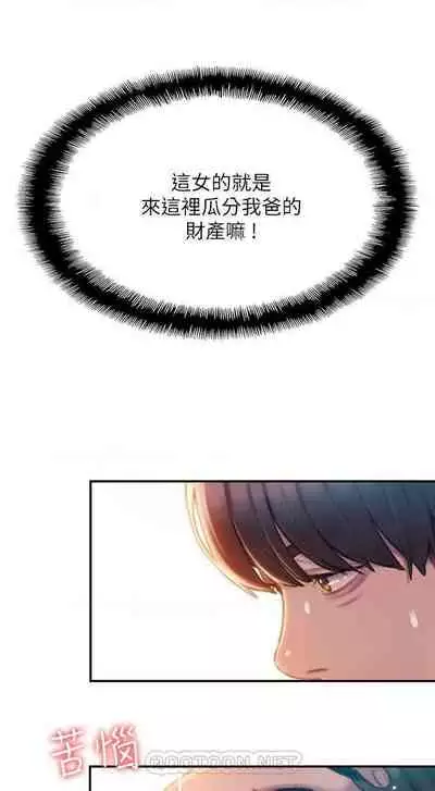 恋爱大富翁 （作者：朴亨俊） 官方中文 1 - 3 (连载中）