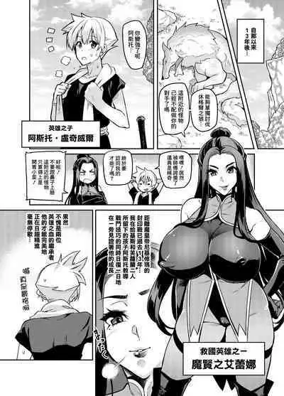 [Hatoba Akane] Maken no Elena ~Katte no Omoibito ni Takusareta Ko to no Koi ni Ochiru Majo~ Ch. 1~7 [Chinese] [臭鼬娘漢化組] [Ongoing]