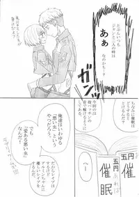 [Oshiro Merry] Hair Shinkan Mob x Armin (Shingeki no Kyojin)