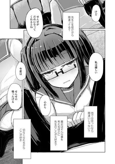 Kuchizuke wa Seikou no Ato de - KISSing After InterCourse