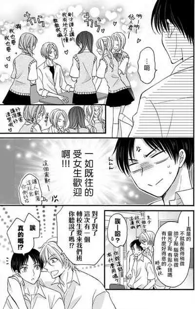 [Mitsuhashi Tomo] Choukyou Kaihatsu Seikatsu ~Kimi ga Ochiru Made Yamerarenai~ | 调教开发生活~不到你堕落为止决不罢休~ 1-8 [Chinese] [拾荒者汉化组] [Digital]