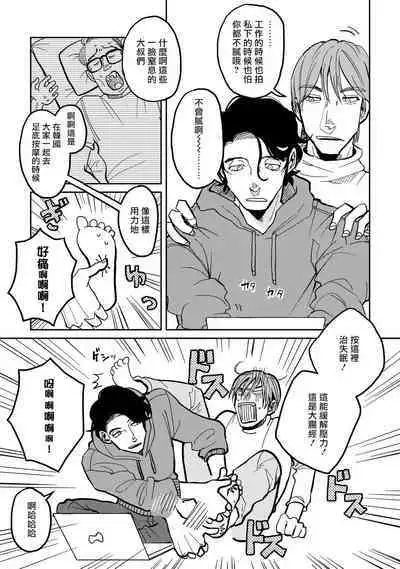 [Nora Obake] Yameru Toki mo, Sukoyakanaru Toki mo, | 无论疾病、还是健康 #1-2 [Chinese] [拾荒者汉化组] [Digital]