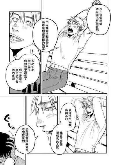 M no Kyouten | M的教典 Ch. 1-6 + 特典