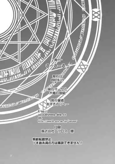 (C72) [Taikan Kyohougumi (Azusa Norihee)] Ruu Ruu Ruu (Mahou Shoujo Lyrical Nanoha) [English]